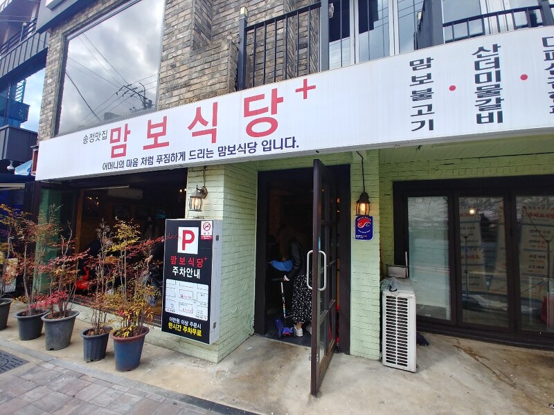 부산 동래 맛집: 온천천 맛집 ‘맘보식당’