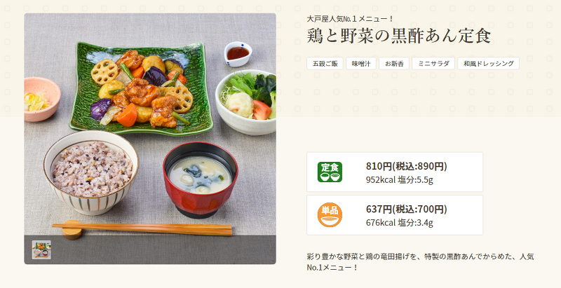 일본의 맛집 오오토야(大戸屋）에 대해서 알아보자