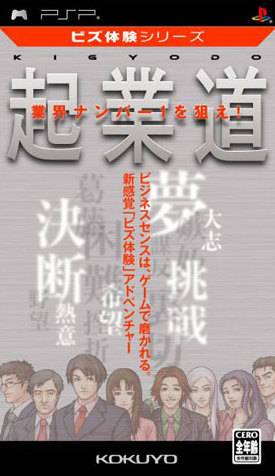 플스 포터블 / PSP - 비즈 체험 시리즈 기업도 (Biz Taiken Series Kigyodo - ビズ体験シリーズ 起業道) iso 다운로드