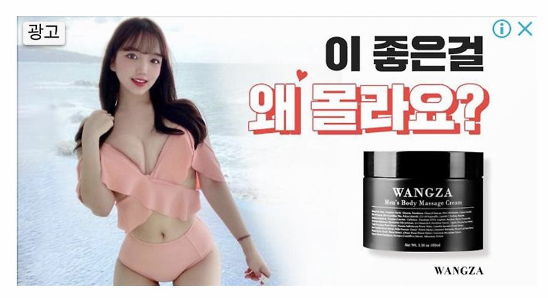 왕자크림 사용법 후기, 강직도 영양제, 젤크운동 광고 여자 모델.jpg