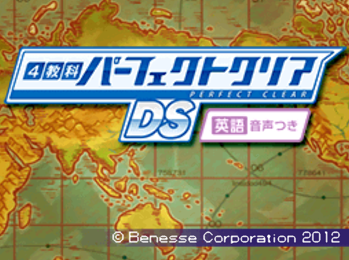 4 Kyouka Perfect Clear DS Eigo Onsei Tsuki (DeSmuME - NDS - 일판 - 다운)