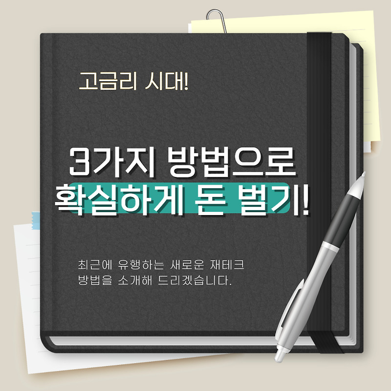 정기예금 농협정기예금 금리비교 새로운 재테크 방법