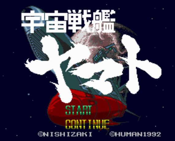 (휴먼) 우주전함 야마토 - 宇宙戦艦ヤマト Uchuu Senkan Yamato (PC 엔진 CD ピーシーエンジンCD PC Engine CD - iso 파일 다운로드)