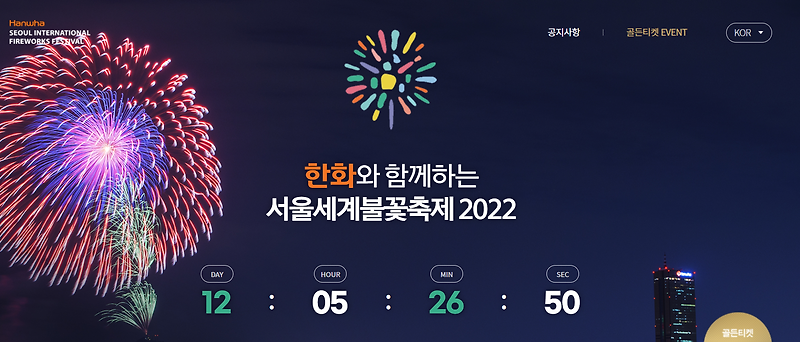 2022 서울 세계 불꽃 축제 명당자리