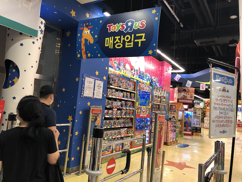 토이저러스 /  천안아산 토이저러스 /  운영시간 /  천안장난감가게