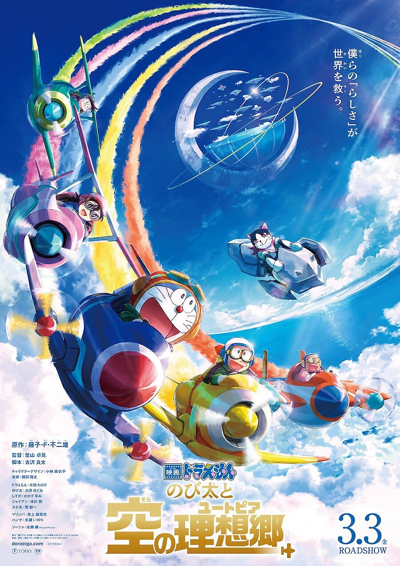 극장판 도라에몽 42기 노비타와 하늘의 이상향, 메인 포스터 공개
