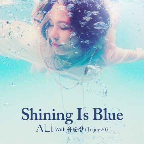 알리 (ALi) (조용진) Shining Is Blue With 유준상 (J N Joy 20) 듣기/가사/앨범/유튜브/뮤비/반복재생/작곡작사