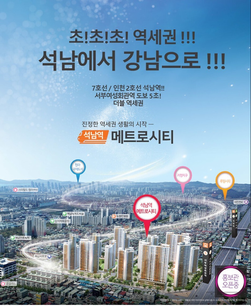 <속보> 대박 - 인천 서구 아파트 분양 매매 - 석남역 메트로시티 <속보>