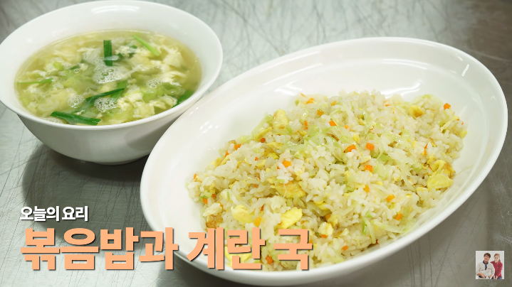 여경래 박은영 셰프 볶음밥 맛있게 만드는 방법 그리고 계란국