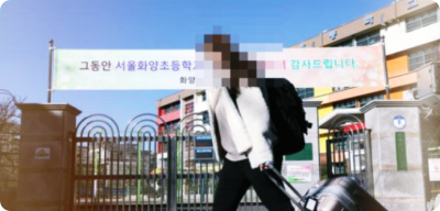 서울지역 초등교사 합격자 114명 ‘전원 임용대기’ 이유는 ?