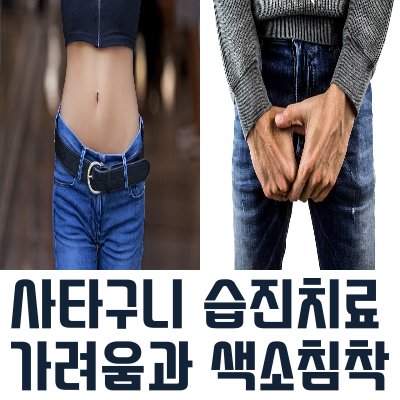 노원한의원 청아 | 사타구니습진치료 | 노원역한의원 | 노원구한의원 | 노원여성한의사진료