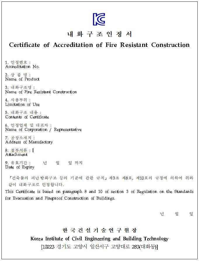 내화구조와 방화구조의 법적 기준 및 차이점(건축물 부재에 따른 내화구조 기준)
