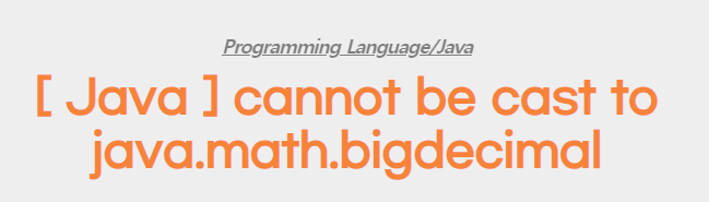 [ Java ] cannot be cast to java.math.bigdecimal
