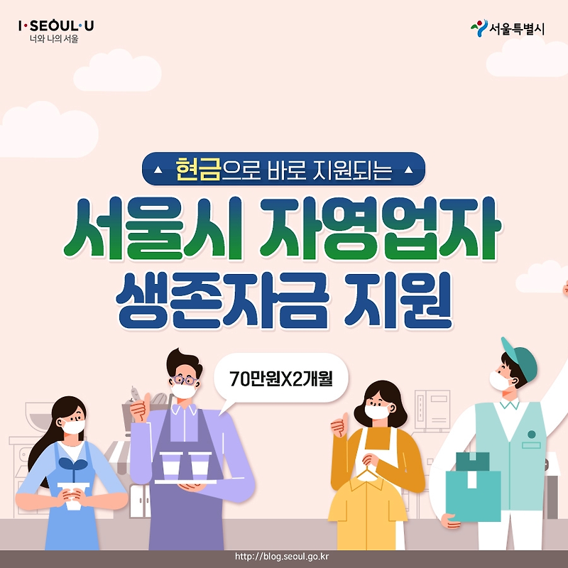 서울시 자영업자 생존자금 지원 신청방법과 도시제조업 긴급 수혈자금