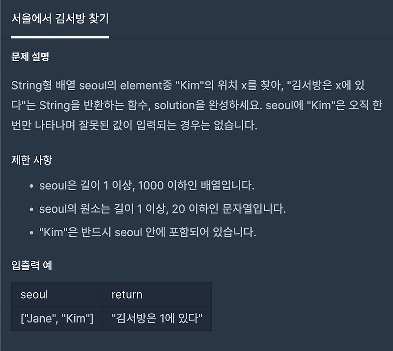 [프로그래머스] 서울에서 김서방 찾기 -JS