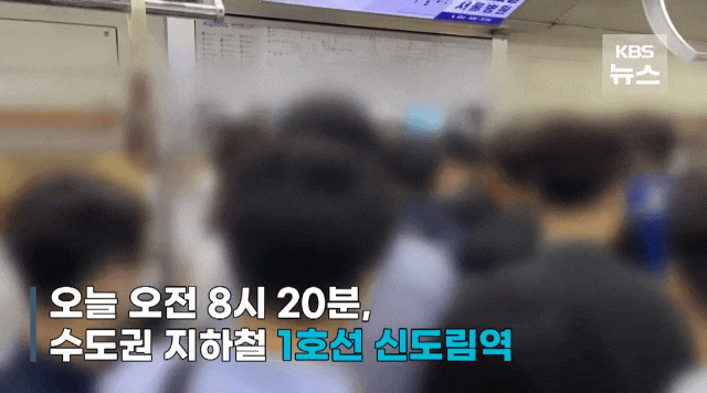 신도림역 '만원' 지하철서 승객 1명 쓰러져 압사 병원 이송 이유