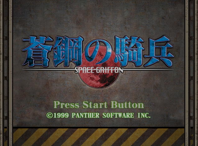 Bluesteel Variable Formula Space Griffon.GDI Japan 파일 - 드림캐스트 / Dreamcast