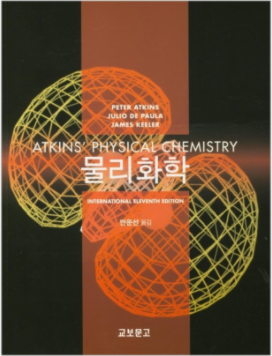 Atkins의 물리화학 10판 솔루션.pdf 파일 다운로드