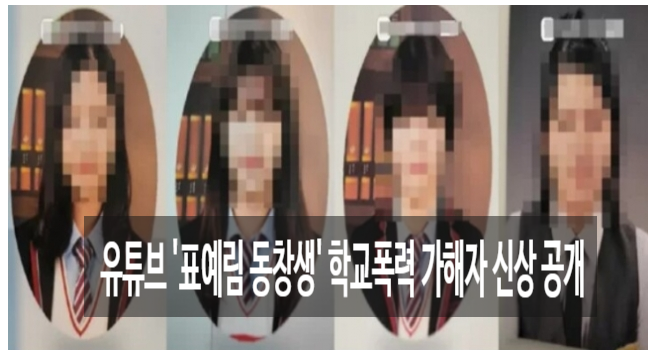 유튜브 표예림동창생 학폭가해자 4명 신상 공개 미용실 에이바헤어 학폭가해자 계약해지