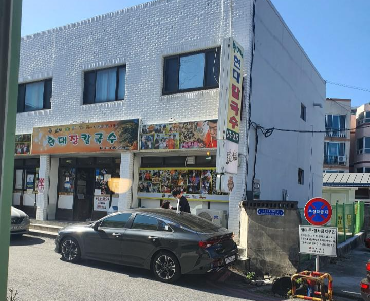강릉 3대천왕 현대 장칼국수 맛집 과 카페