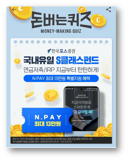 [앱테크]캐시워크돈버는퀴즈정답6월25일,한국포스증권저금리시대펀드의 판매보수