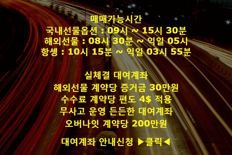 03/19 해외선물 중국증시 마감시황