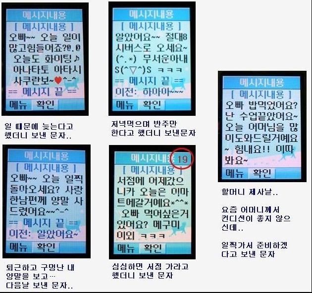 대한민국에서 화제가 됐던 문자 레전드 어느 한남일녀 커플의 한국 남편에게 보낸 일본 아내의 문자
