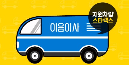 서울 성동구  청년이사 차량지원 