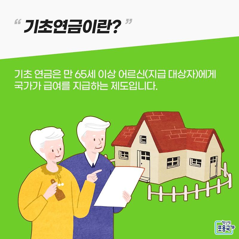 기초연금 수급자격… 노인 단독가구 월 소득 169만원 이하