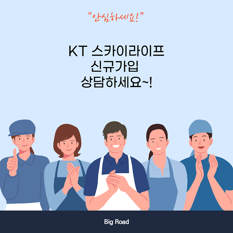 KT 스카이라이프 인터넷 신규가입 사은품 팡팡