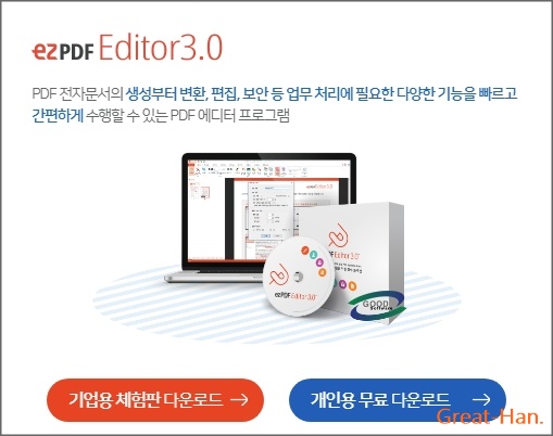 pdf 파일 한글 변환 프로그램 이지PDF에디터 3.0 으로 간단한 방법