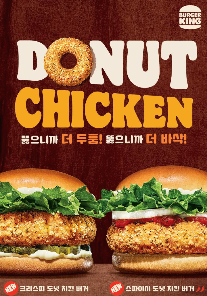 [버거킹] 크리스피/스파이시 치킨도넛 버거, 치킨 도넛 (판매기간 가격)