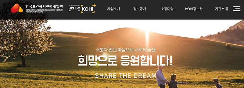 한국보건복지 인력개발원 온라인 실시간 연수