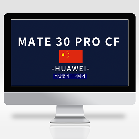 [IT·Industry] 화웨이 Mate30Pro CF 전시영상 프로젝트 참여