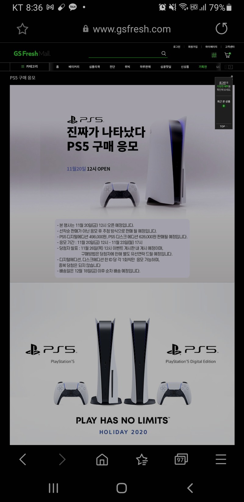 [정보] GS Fresh에서도 PS5 추첨을? 20일 낮 12시부터!