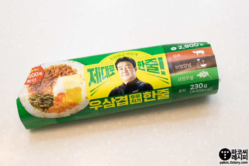 [편의점 김밥] CU 편의점 김밥 우삼겹 두루치기 한줄 - 2023년 5월 신메뉴