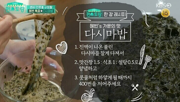 편스토랑 다시마밥(전혜빈 레시피)+떡갈비 규리또(이경규 레시피)
