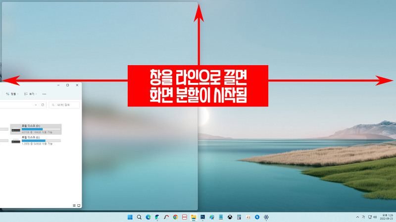윈도우11 화면 분할 단축키 사용법
