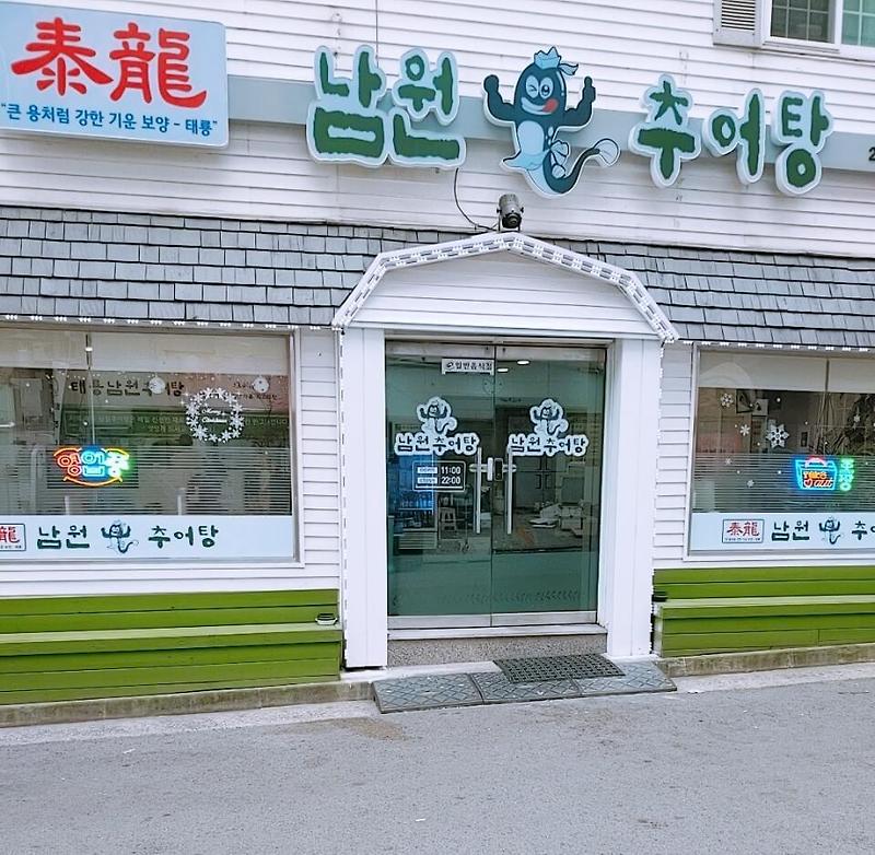 수원 영통맛집 태룡남원추어탕 이런 추어탕집 본적 있어?
