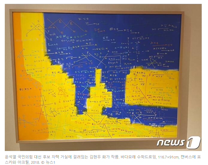 '집사부일체' 윤석열 집 거실그림, 다운증후군 픽셀화가 김현우 작품