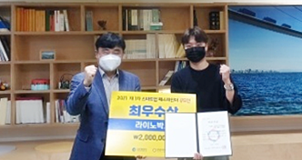 라이노박스, 인천창조경제혁신센터 '2021 스타트업 패스파인더 공모전' 최우수상 수상