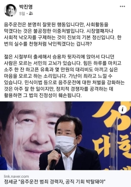 이재명 음주운전 옹호 논란 빚은 박진영 대변인 사퇴, 