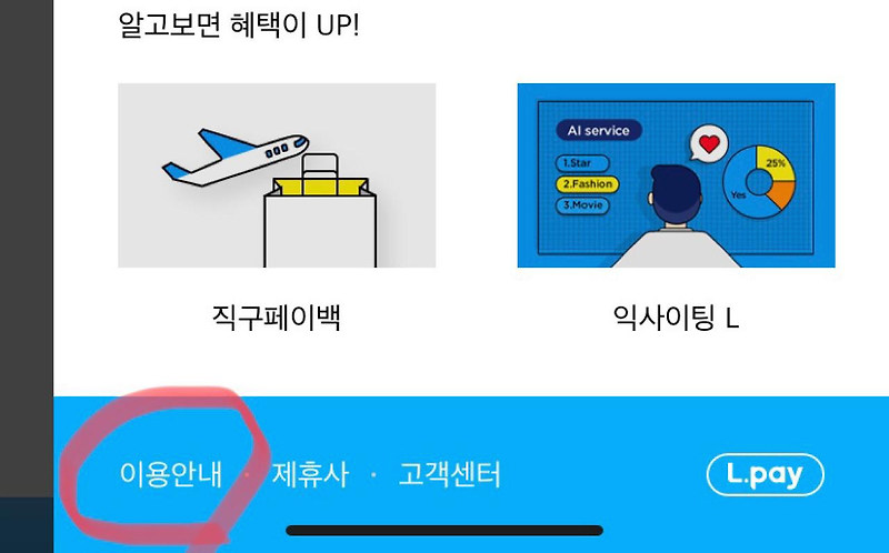 l point 엘포인트 인증안됨 비밀번호 찾기