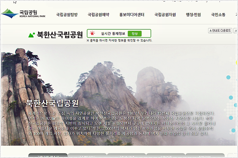 북한산 등산코스 지도 및 소요시간