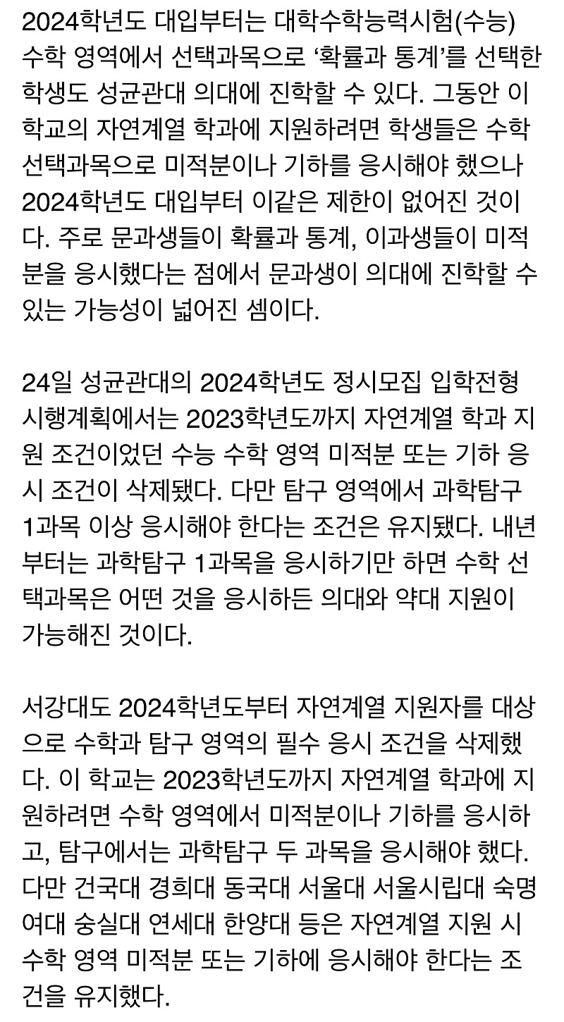 2024 수능 미적분, 기하와 벡터를 응시 하지 않고 성대 의대 합격