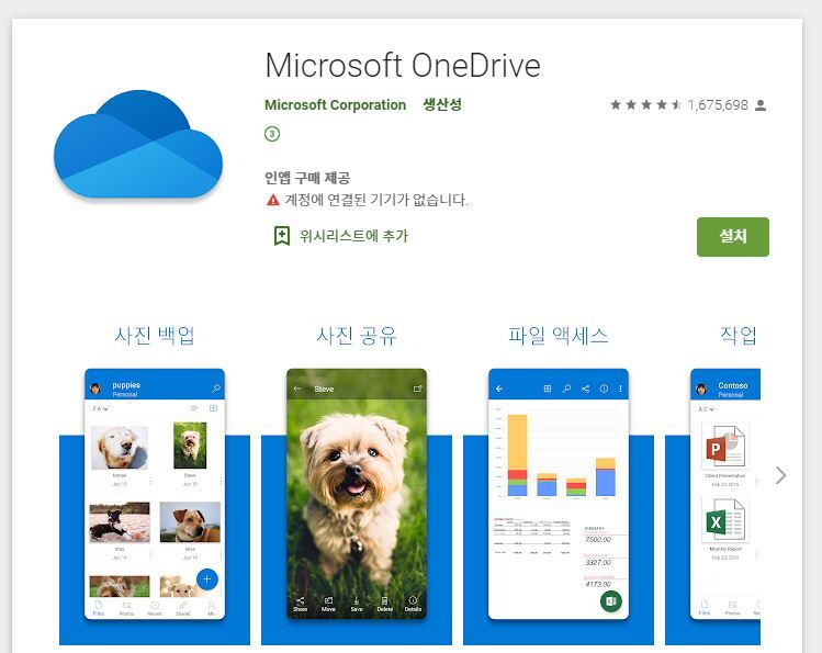 윈도우10 (OneDrive) 원드라이브 동기화 해제 방법