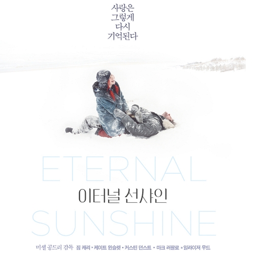 이터널 선샤인 2005 Eternal Sunshine 2015 재개봉