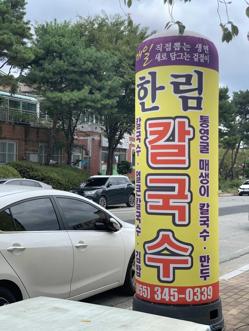 [김해맛집]김해 한림칼국수