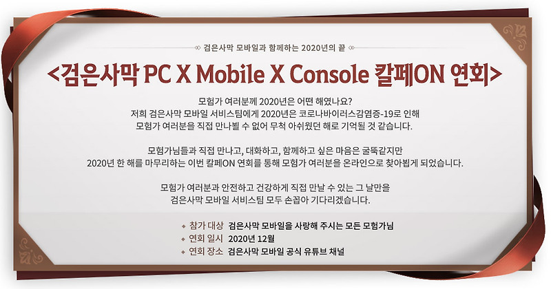 검은사막 모바일 <검은사막 PC X Mobile X Console 칼페ON 연회> 개최-라라파더