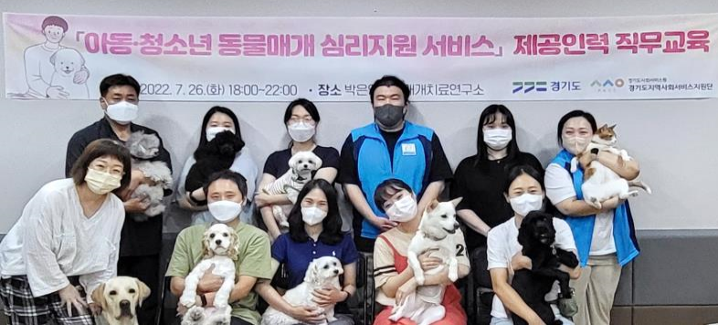 경기도사회서비스원, '동물매개 심리지원' 서비스 제공인력 직무교육 성료